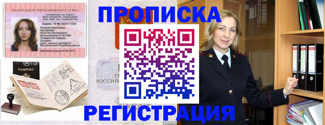 прописка от собственника в Горнозаводске